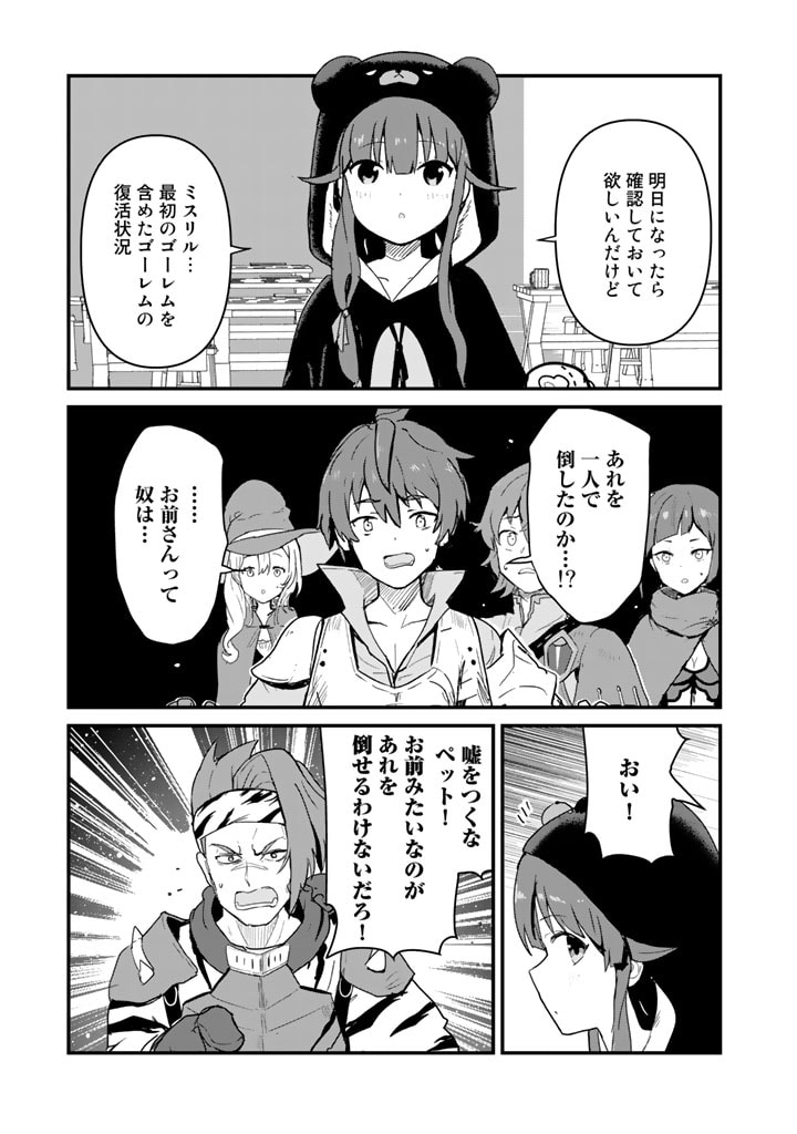 くま　クマ　熊　ベアー - raw - 第108話 - https://jpee.aabb.to/JPEE/75007/vhc55yqx4sx.jpg