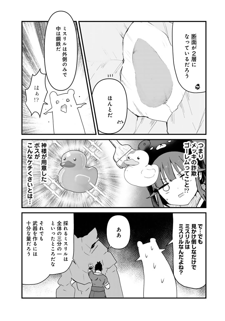 くま　クマ　熊　ベアー - raw - 第110話 - https://jpee.aabb.to/JPEE/75008/3br02vilxbo.jpg