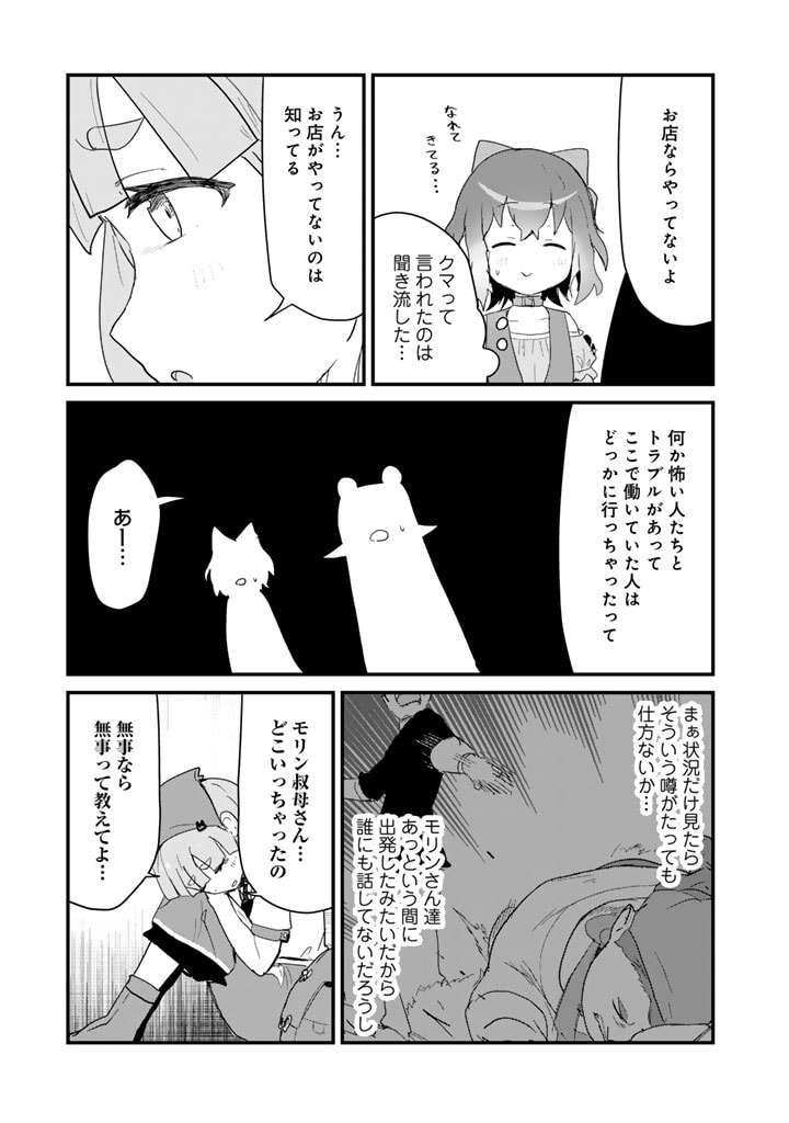 くま　クマ　熊　ベアー - raw - 第110話 - https://jpee.aabb.to/JPEE/75008/51tbhtptogg.jpg