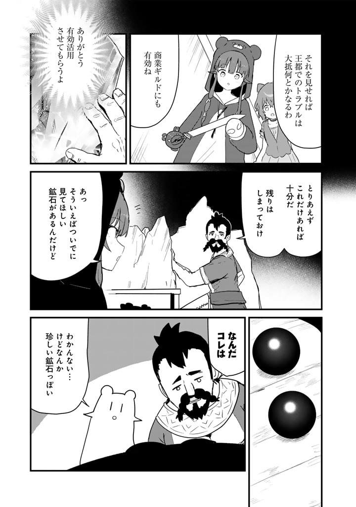 くま　クマ　熊　ベアー - raw - 第110話 - https://jpee.aabb.to/JPEE/75008/5tzdl3oc2fl.jpg