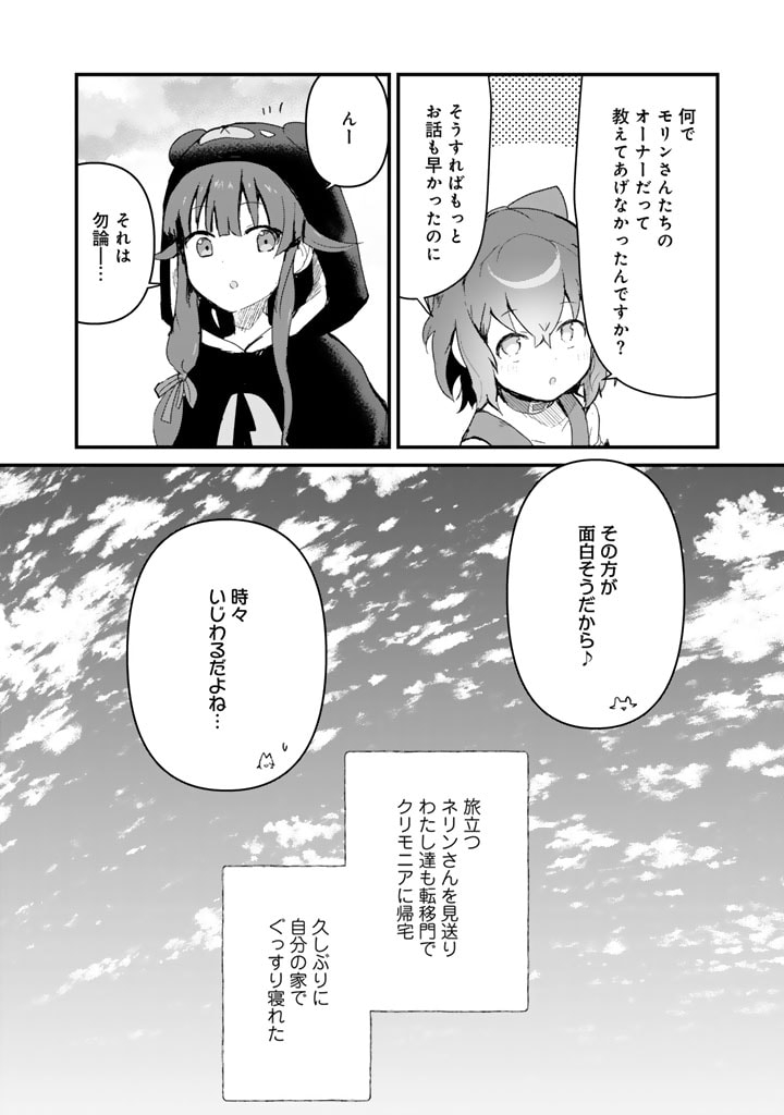 くま　クマ　熊　ベアー - raw - 第110話 - https://jpee.aabb.to/JPEE/75008/ls34yoxtwhu.jpg