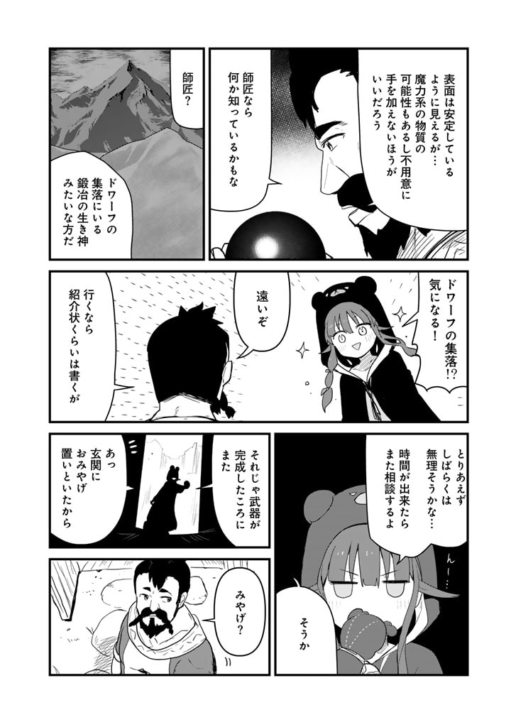 くま　クマ　熊　ベアー - raw - 第110話 - https://jpee.aabb.to/JPEE/75008/mesfiyzluwy.jpg