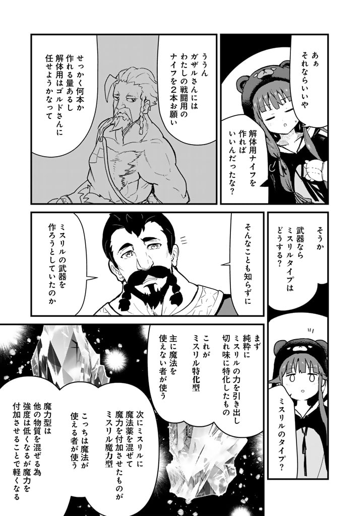 くま　クマ　熊　ベアー - raw - 第110話 - https://jpee.aabb.to/JPEE/75008/s2fgzdzyyzk.jpg