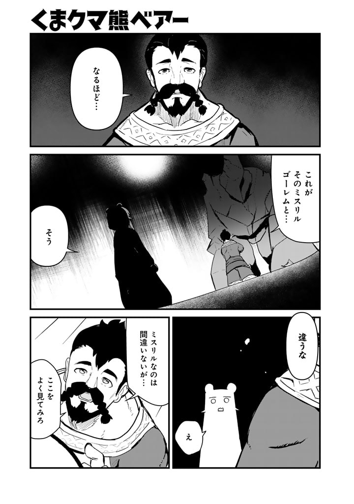 くま　クマ　熊　ベアー - raw - 第110話 - https://jpee.aabb.to/JPEE/75008/salvkyltpbj.jpg