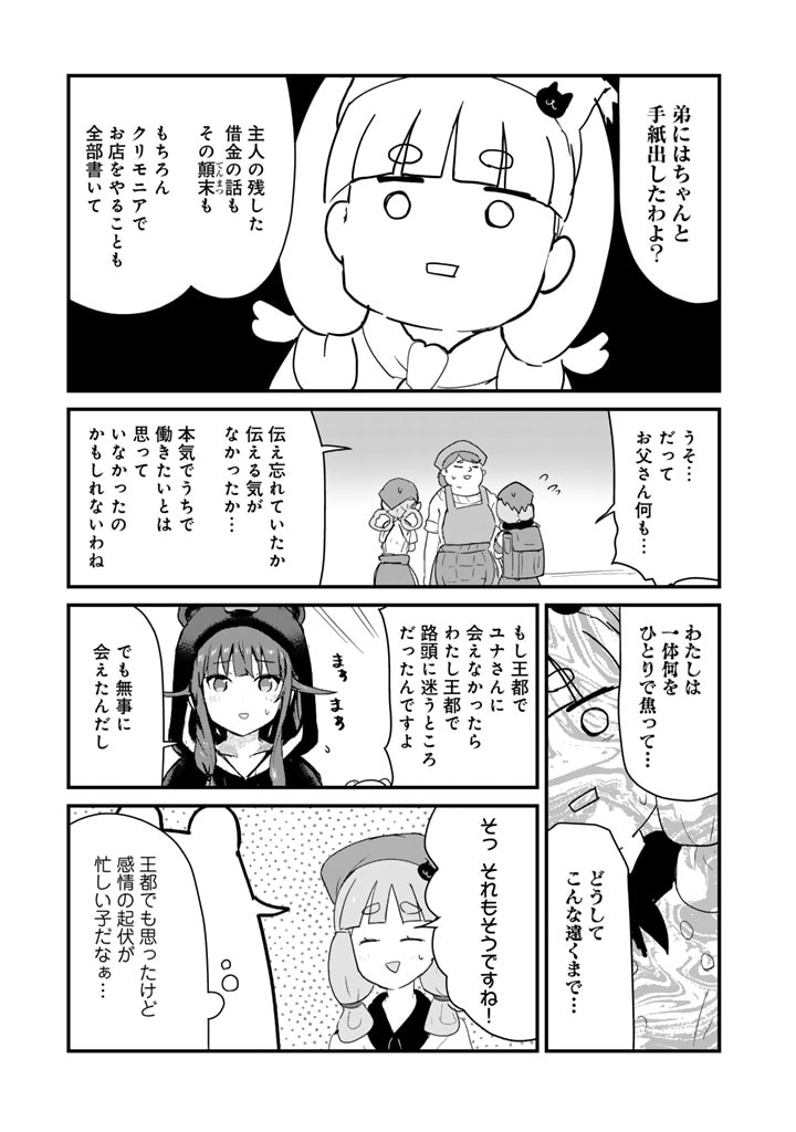 くま　クマ　熊　ベアー - raw - 第113話 - https://jpee.aabb.to/JPEE/75009/hwulcisk2mz.jpg