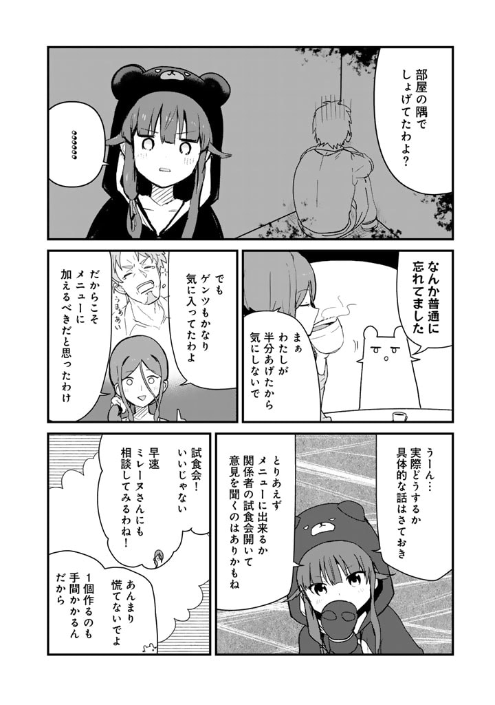 くま　クマ　熊　ベアー - raw - 第113話 - https://jpee.aabb.to/JPEE/75009/kh1r4yybtym.jpg