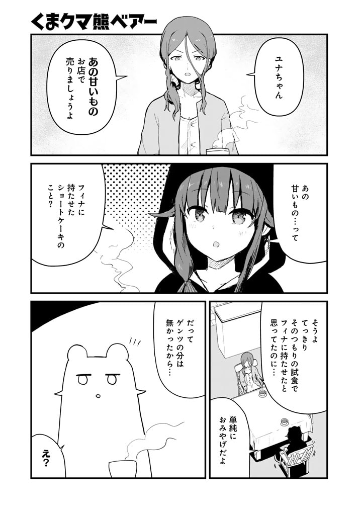 くま　クマ　熊　ベアー - raw - 第113話 - https://jpee.aabb.to/JPEE/75009/nlasfbzhi1y.jpg