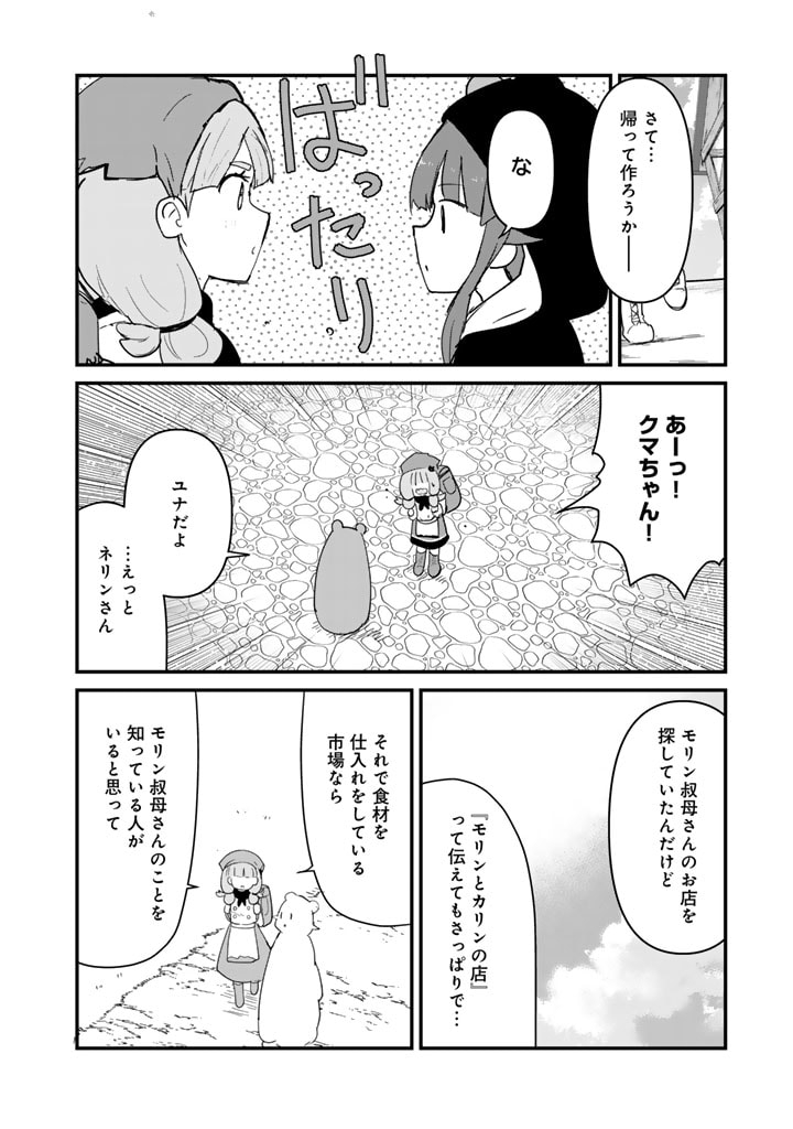 くま　クマ　熊　ベアー - raw - 第113話 - https://jpee.aabb.to/JPEE/75009/rrrljrxukt2.jpg