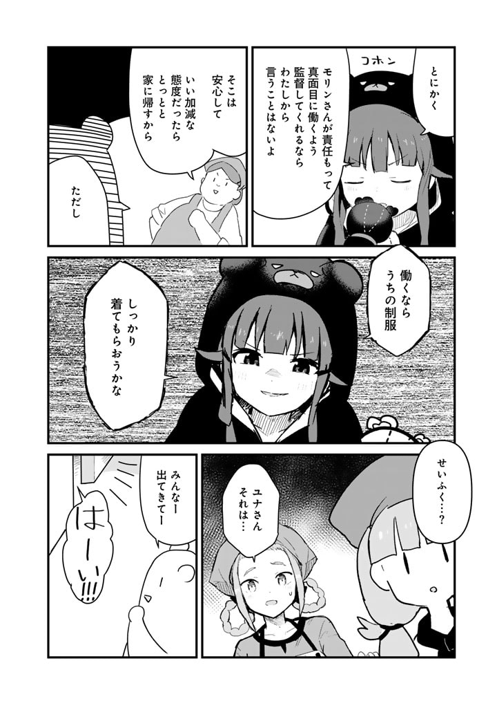 くま　クマ　熊　ベアー - raw - 第113話 - https://jpee.aabb.to/JPEE/75009/s5cxriwnmtk.jpg