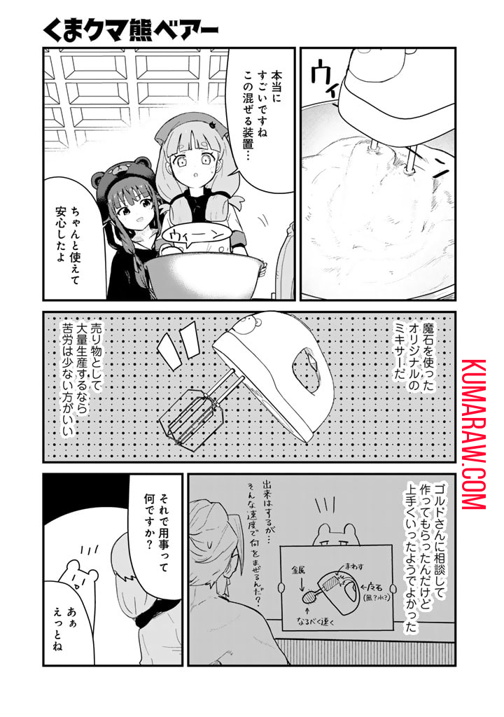 くま　クマ　熊　ベアー - raw - 第115話 - https://jpee.aabb.to/JPEE/75010/agp0yqd5lrr.jpg