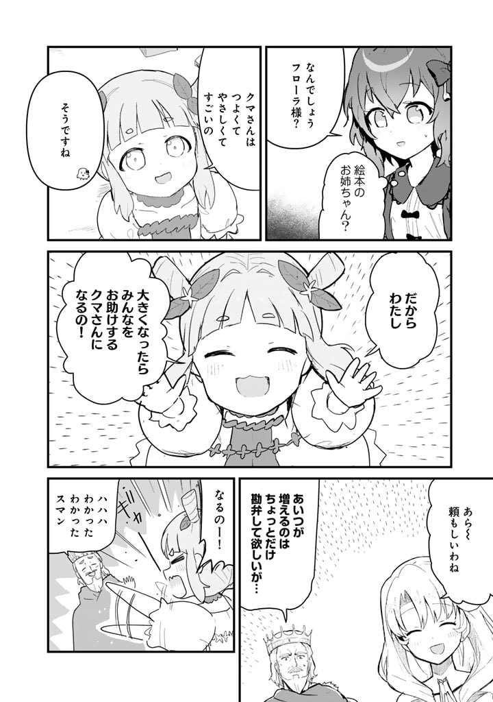 くま　クマ　熊　ベアー - raw - 第109話 - https://jpee.aabb.to/JPEE/75011/2xxslylbrnn.jpg