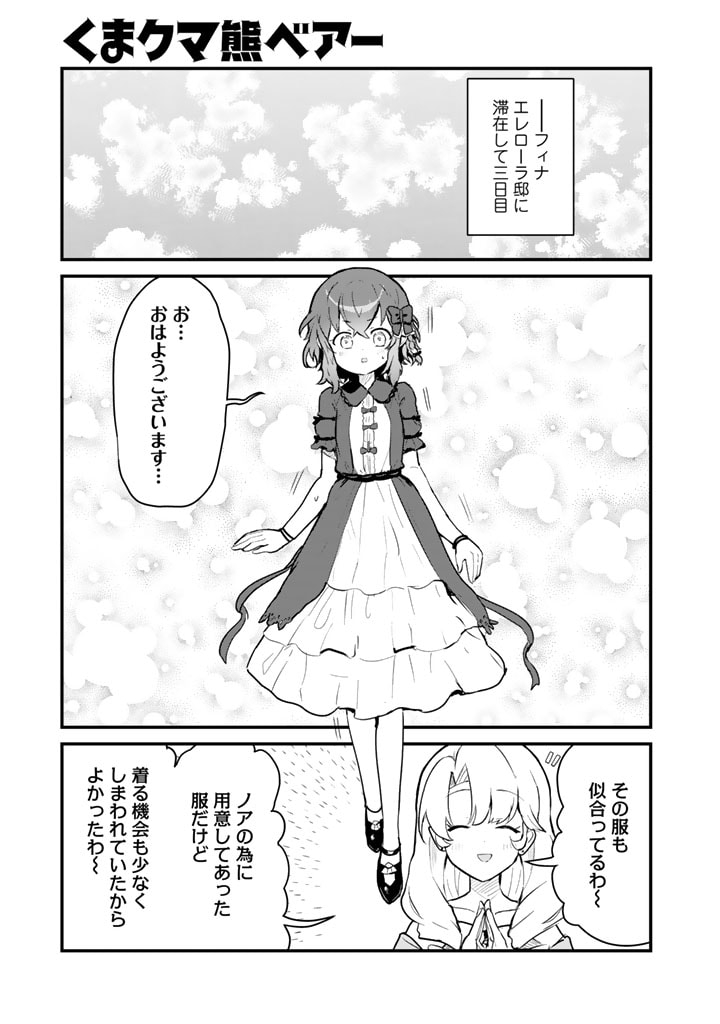 くま　クマ　熊　ベアー - raw - 第109話 - https://jpee.aabb.to/JPEE/75011/cakcrw2drol.jpg