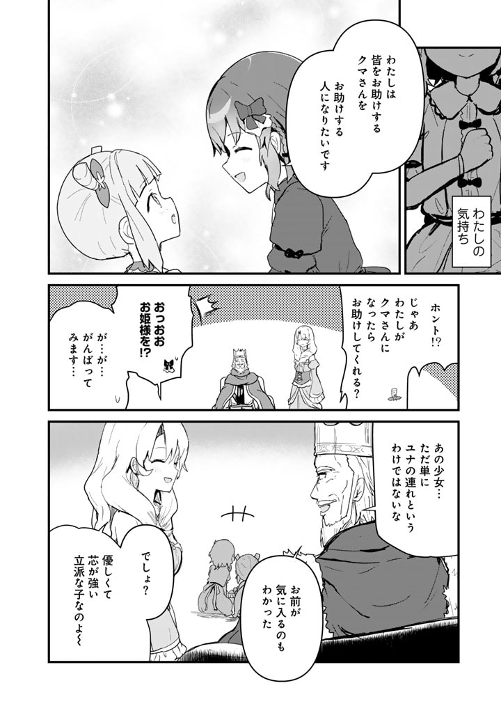 くま　クマ　熊　ベアー - raw - 第109話 - https://jpee.aabb.to/JPEE/75011/cowhosogg1c.jpg