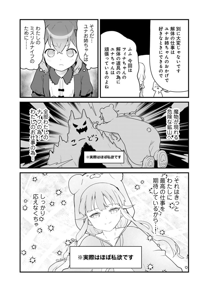 くま　クマ　熊　ベアー - raw - 第109話 - https://jpee.aabb.to/JPEE/75011/jpoc50vbkec.jpg
