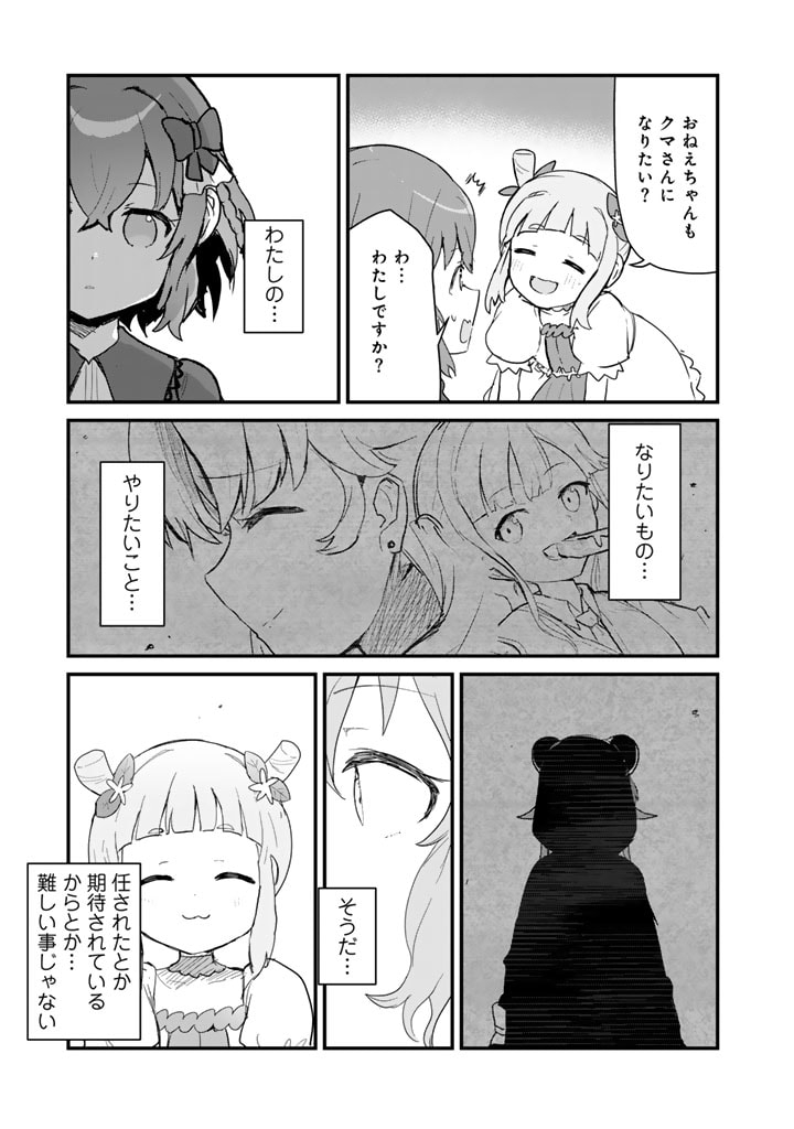 くま　クマ　熊　ベアー - raw - 第109話 - https://jpee.aabb.to/JPEE/75011/qf0cwlvmwsx.jpg
