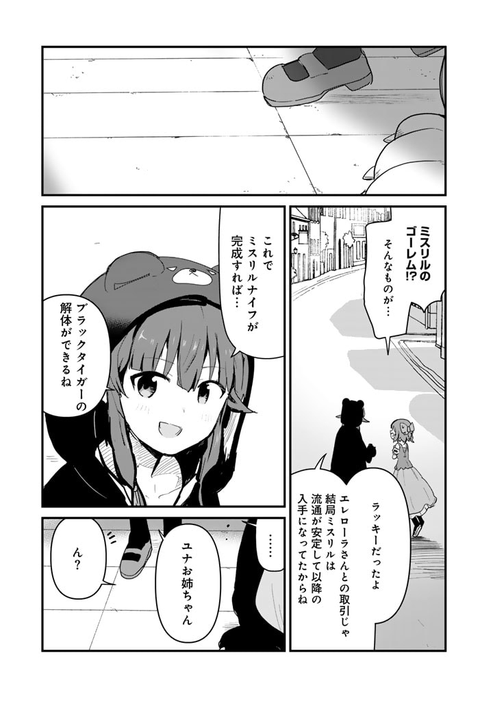 くま　クマ　熊　ベアー - raw - 第109話 - https://jpee.aabb.to/JPEE/75011/whyi2kjntkh.jpg