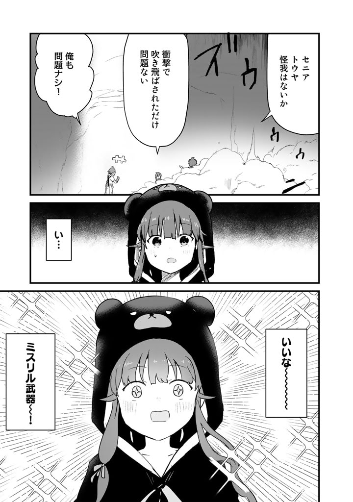 くま　クマ　熊　ベアー - raw - 第105話 - https://jpee.aabb.to/JPEE/75012/1qbucr0ir24.jpg
