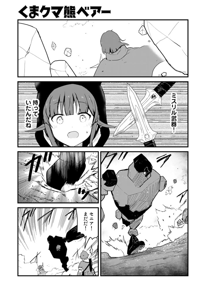 くま　クマ　熊　ベアー - raw - 第105話 - https://jpee.aabb.to/JPEE/75012/2zkx0nisnum.jpg