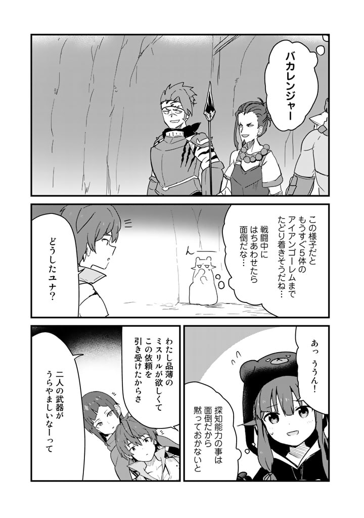くま　クマ　熊　ベアー - raw - 第105話 - https://jpee.aabb.to/JPEE/75012/ho3ksxi5utq.jpg