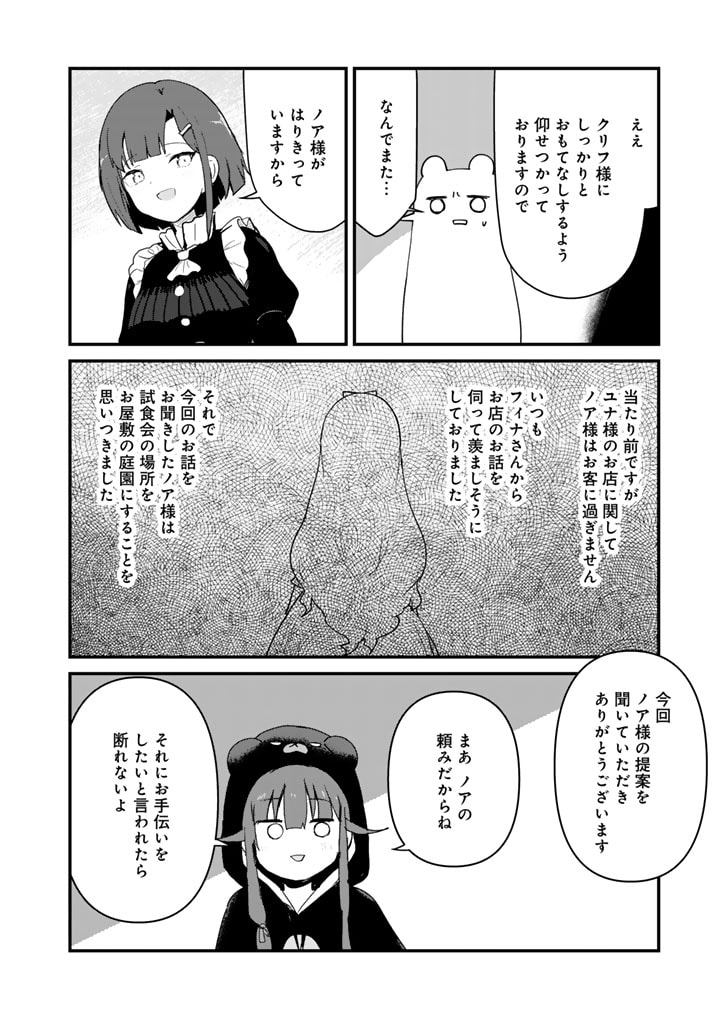 くま　クマ　熊　ベアー - raw - 第114話 - https://jpee.aabb.to/JPEE/75014/jihvt3zq4dd.jpg