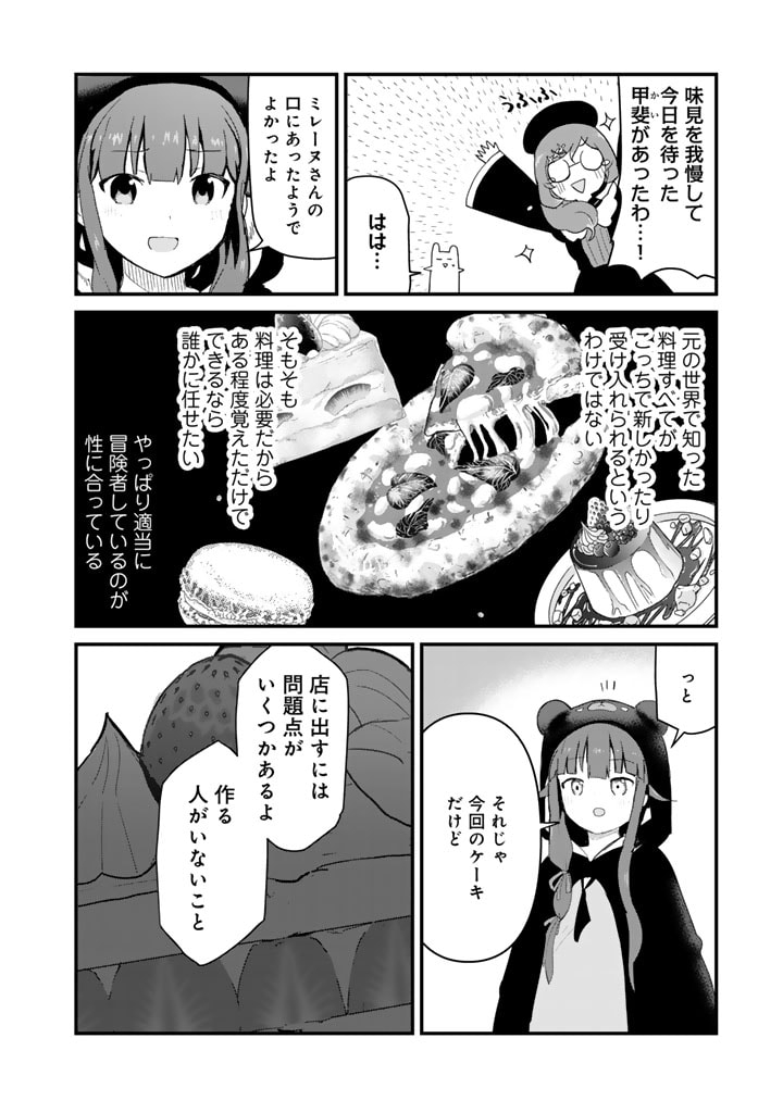 くま　クマ　熊　ベアー - raw - 第114話 - https://jpee.aabb.to/JPEE/75014/k0kl2eljhsb.jpg