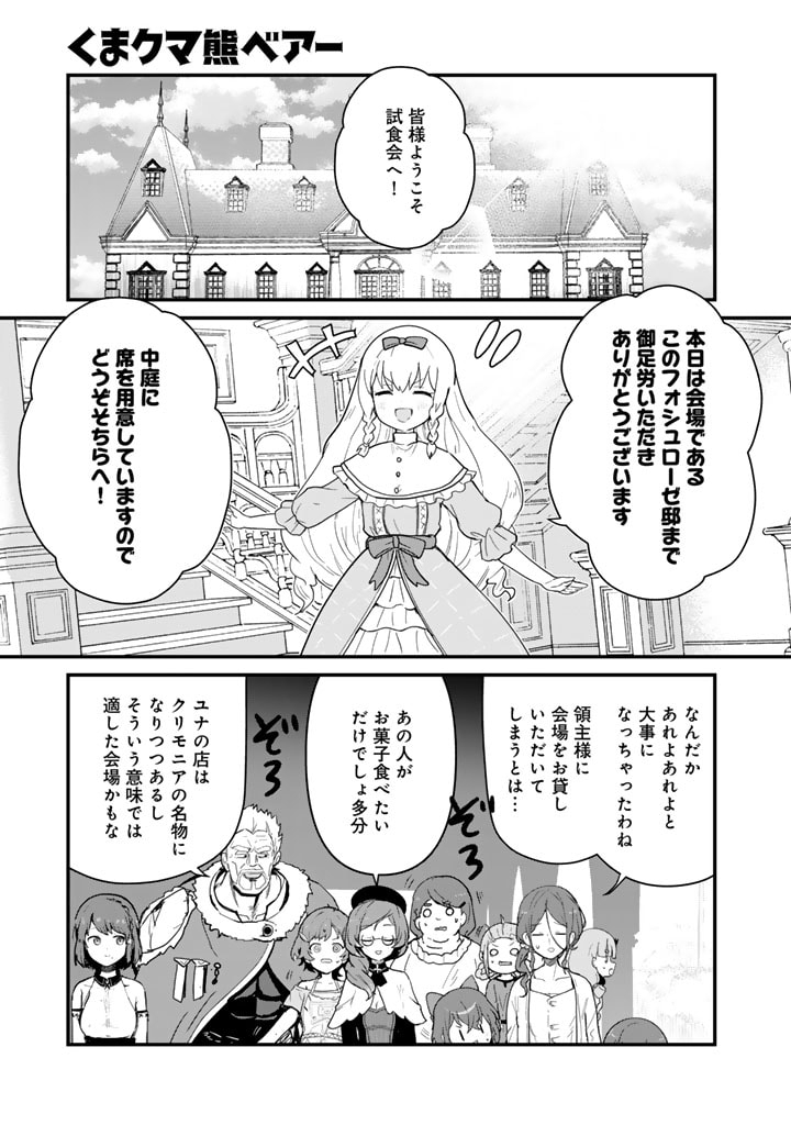 くま　クマ　熊　ベアー - raw - 第114話 - https://jpee.aabb.to/JPEE/75014/kgqvdwhd2d4.jpg