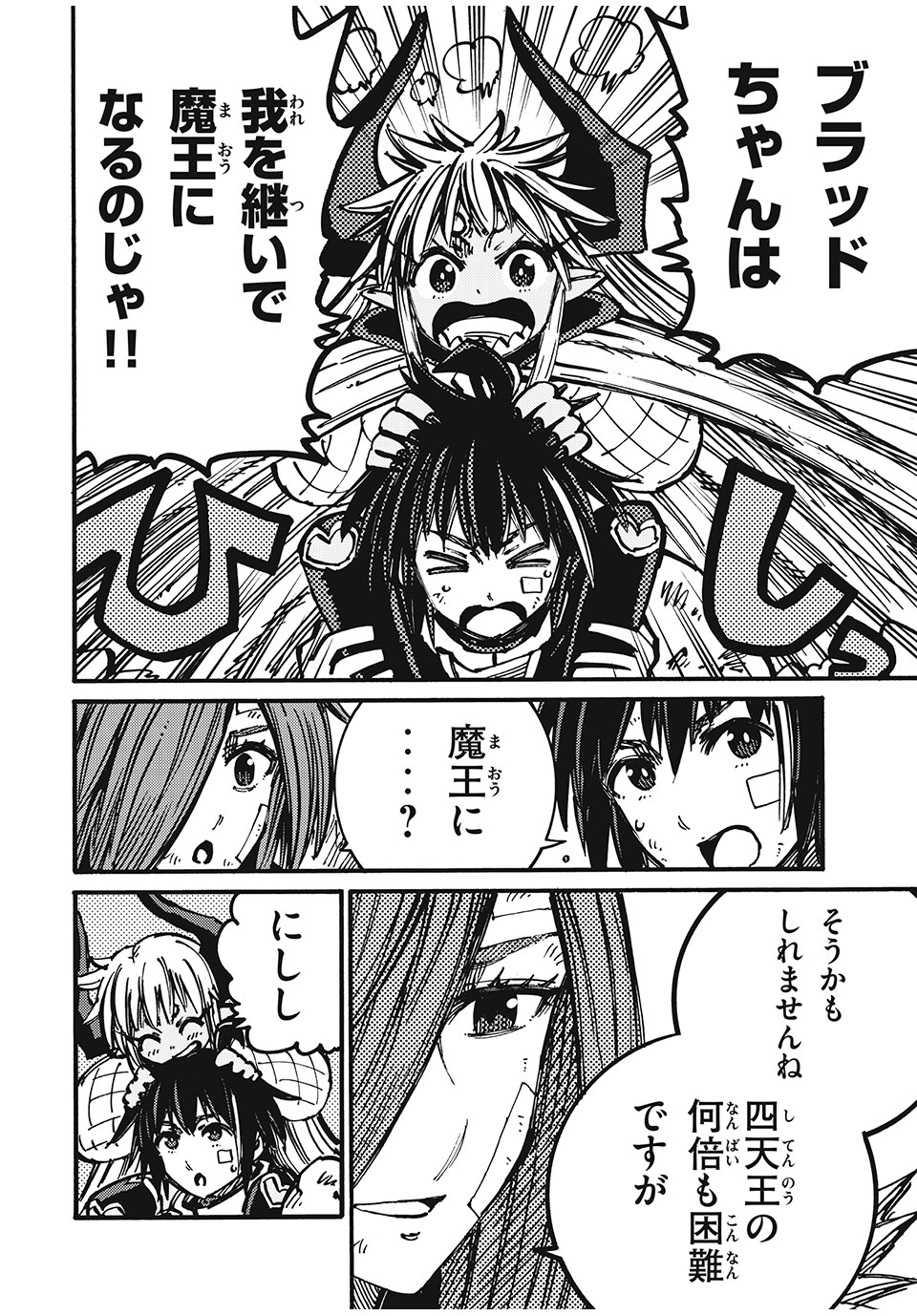 「無能はいらない」と言われたから絶縁してやった　～最強の四天王に育てられた俺は、冒険者となり無双する～ - raw - 第68話 - https://jpee.aabb.to/JPEE/75015/bjr2mpeoq1v.jpg