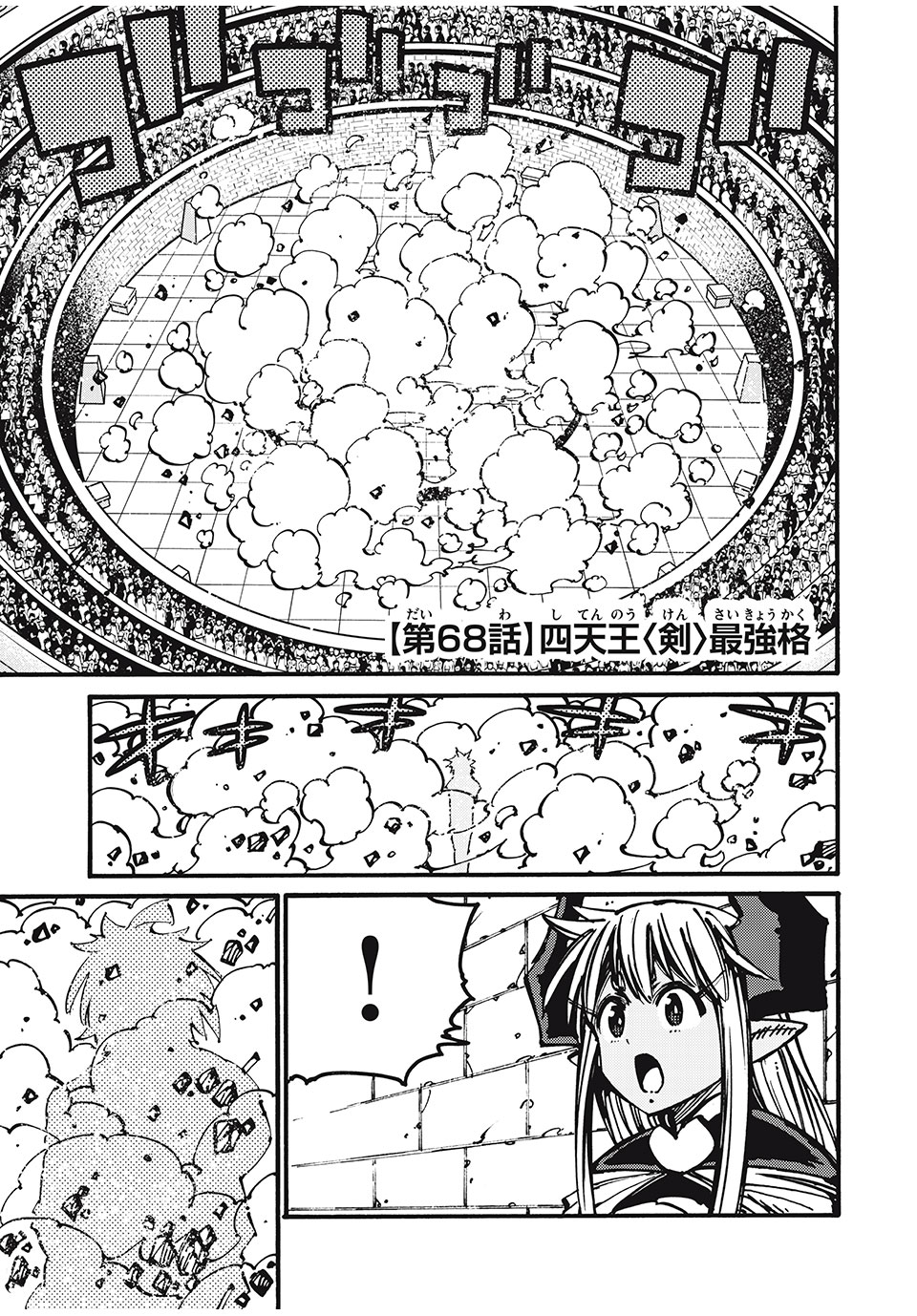 「無能はいらない」と言われたから絶縁してやった　～最強の四天王に育てられた俺は、冒険者となり無双する～ - raw - 第68話 - https://jpee.aabb.to/JPEE/75015/evzskvyrsqt.jpg