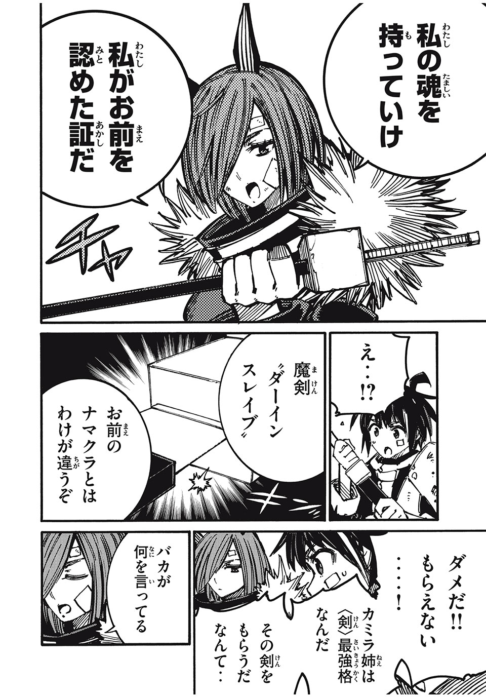 「無能はいらない」と言われたから絶縁してやった　～最強の四天王に育てられた俺は、冒険者となり無双する～ - raw - 第68話 - https://jpee.aabb.to/JPEE/75015/g4zkw020a04.jpg