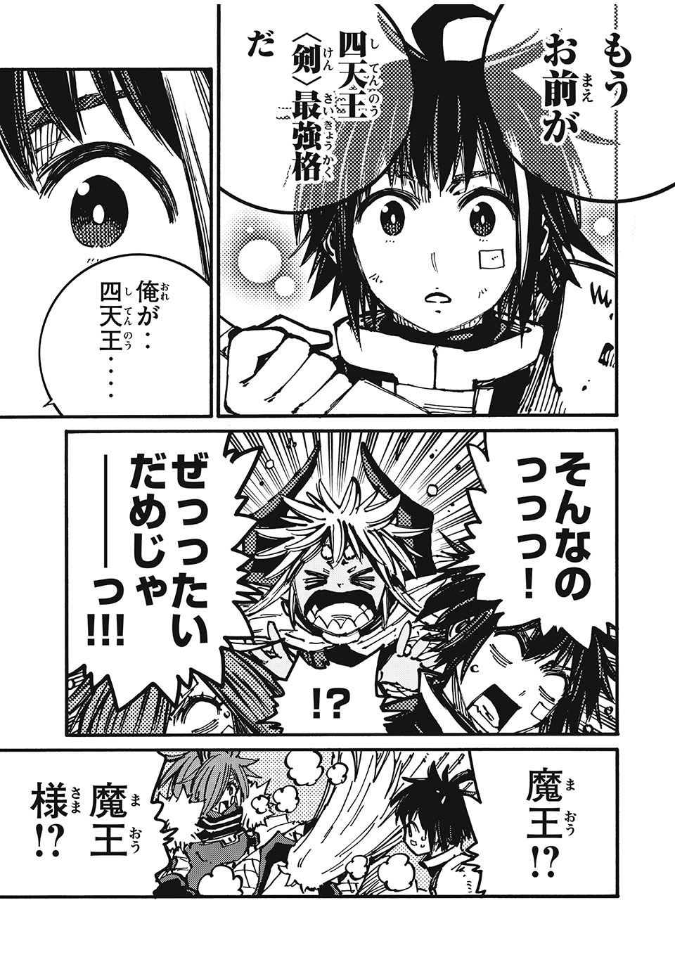 「無能はいらない」と言われたから絶縁してやった　～最強の四天王に育てられた俺は、冒険者となり無双する～ - raw - 第68話 - https://jpee.aabb.to/JPEE/75015/ibkjtqxteko.jpg