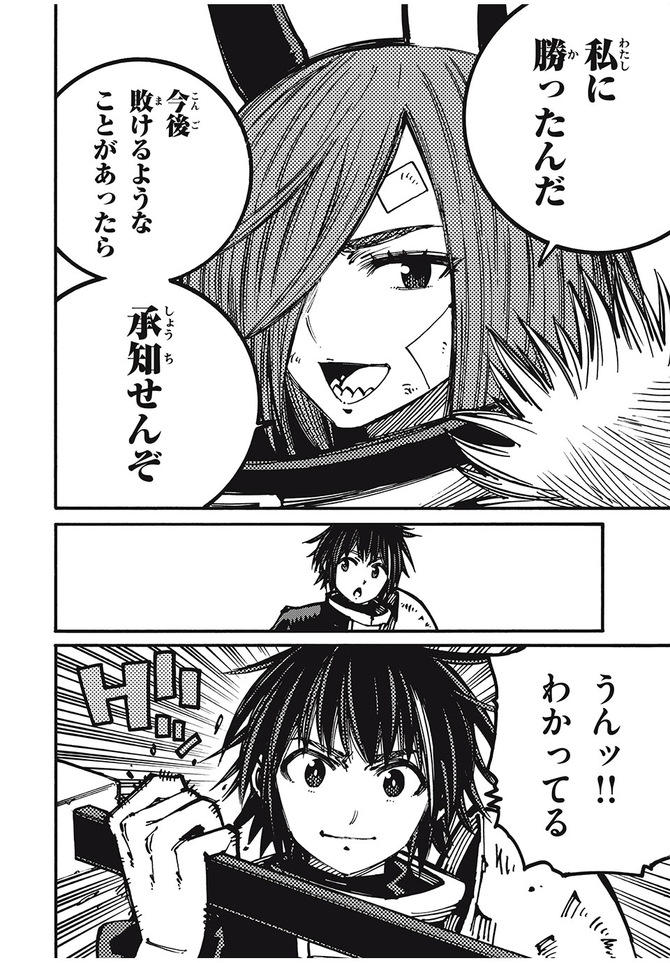 「無能はいらない」と言われたから絶縁してやった　～最強の四天王に育てられた俺は、冒険者となり無双する～ - raw - 第68話 - https://jpee.aabb.to/JPEE/75015/lonvyxmqc0g.jpg