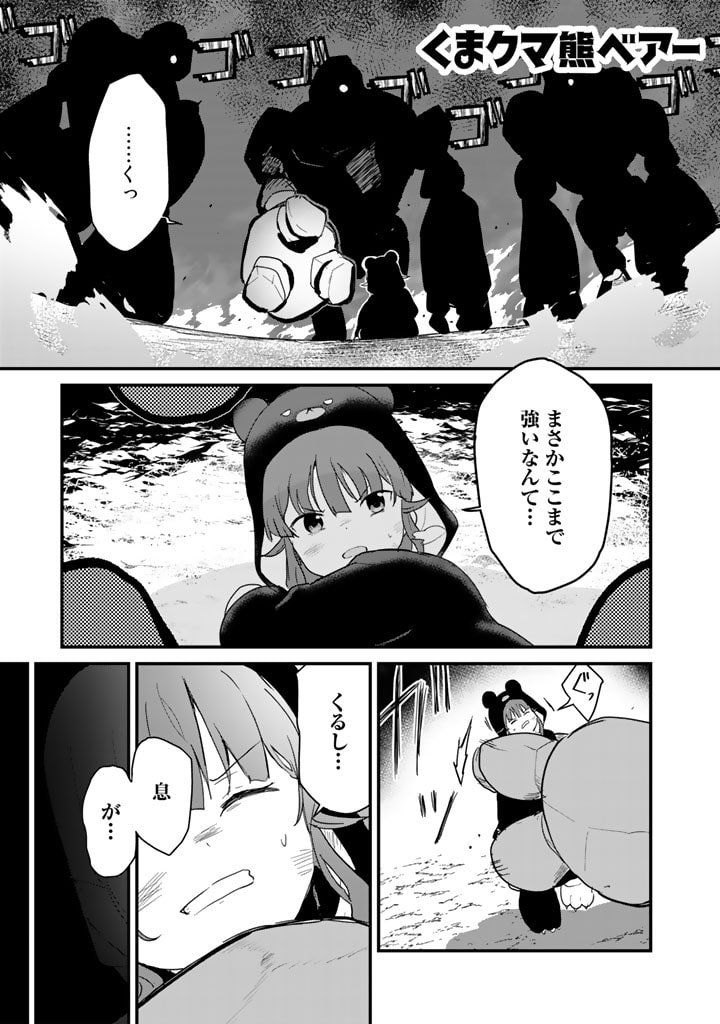 くま　クマ　熊　ベアー - raw - 第104話 - https://jpee.aabb.to/JPEE/75016/kpf2mnzph0q.jpg