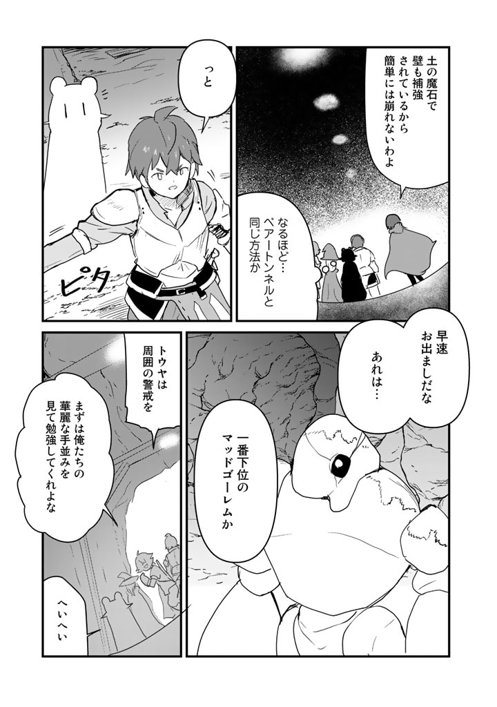 くま　クマ　熊　ベアー - raw - 第104話 - https://jpee.aabb.to/JPEE/75016/o5zj0r0daaz.jpg