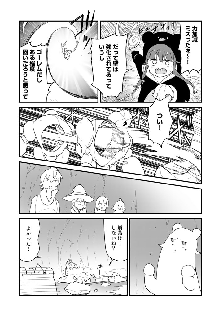 くま　クマ　熊　ベアー - raw - 第104話 - https://jpee.aabb.to/JPEE/75016/poeleujqudn.jpg