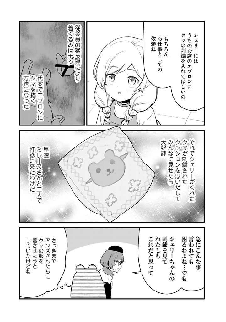 くま　クマ　熊　ベアー - raw - 第99話 - https://jpee.aabb.to/JPEE/75017/4bqkz2xwgdg.jpg