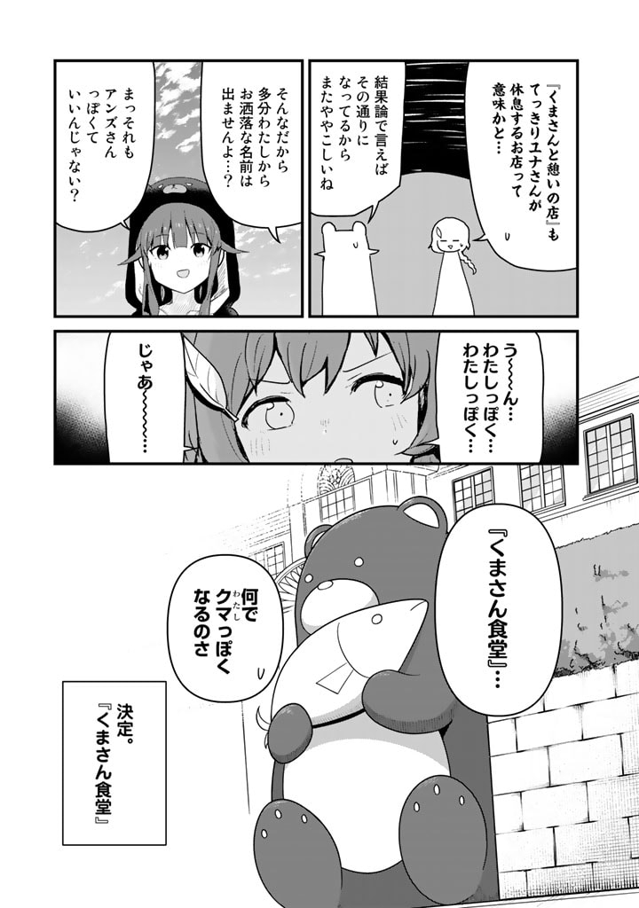 くま　クマ　熊　ベアー - raw - 第99話 - https://jpee.aabb.to/JPEE/75017/nnhtxriuft3.jpg
