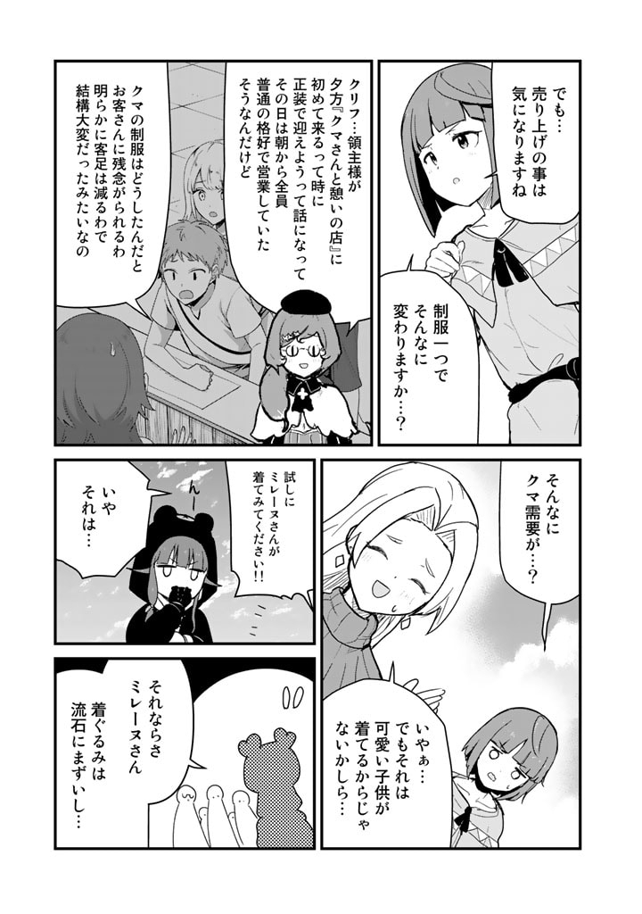 くま　クマ　熊　ベアー - raw - 第99話 - https://jpee.aabb.to/JPEE/75017/sykgzqs2pgs.jpg