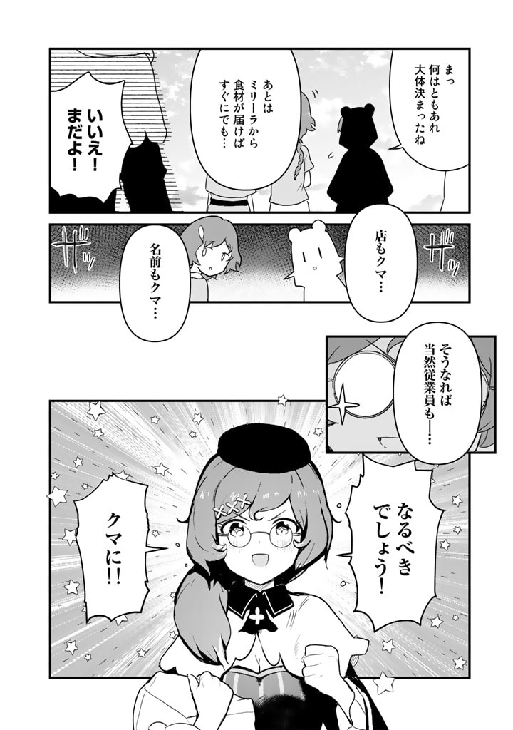 くま　クマ　熊　ベアー - raw - 第99話 - https://jpee.aabb.to/JPEE/75017/ukqqgjj3o0j.jpg