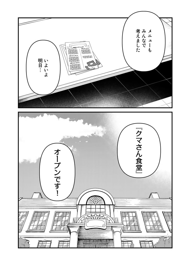 くま　クマ　熊　ベアー - raw - 第99話 - https://jpee.aabb.to/JPEE/75017/xtvipjfc1yh.jpg