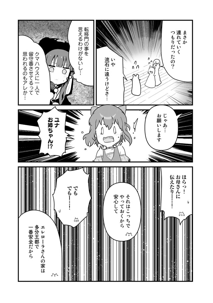 くま　クマ　熊　ベアー - raw - 第102話 - https://jpee.aabb.to/JPEE/75018/2mrdhkdlxfv.jpg