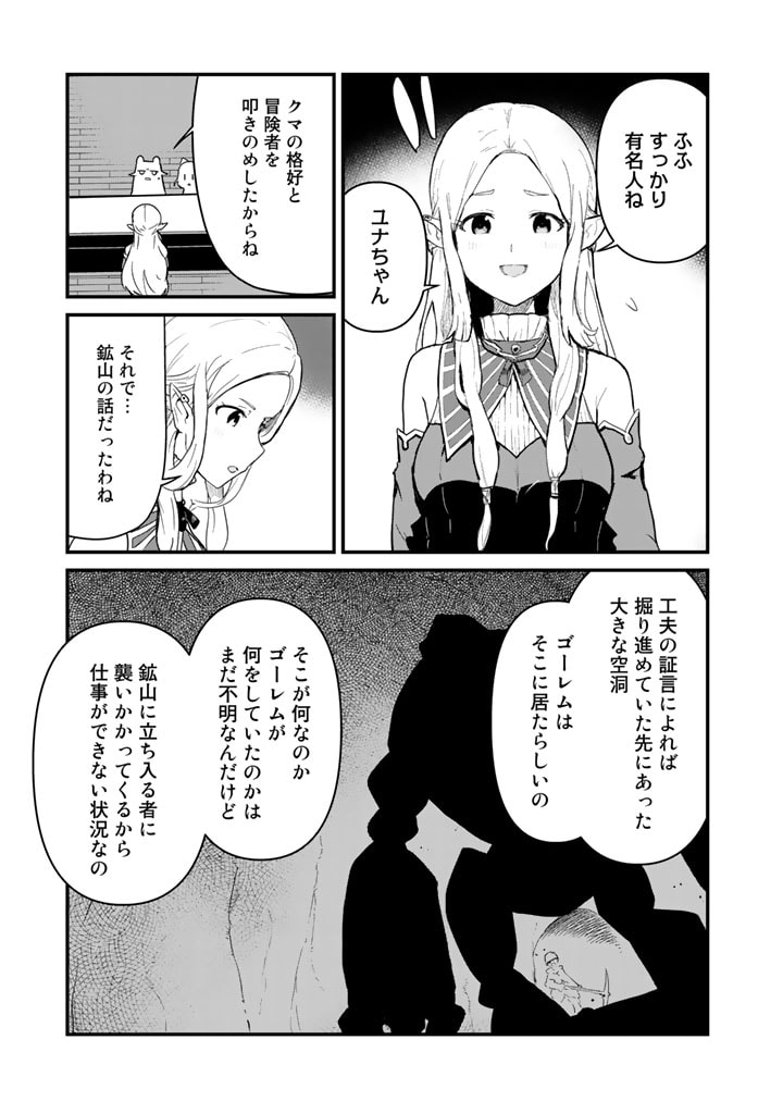くま　クマ　熊　ベアー - raw - 第102話 - https://jpee.aabb.to/JPEE/75018/3bagsbnhdcg.jpg