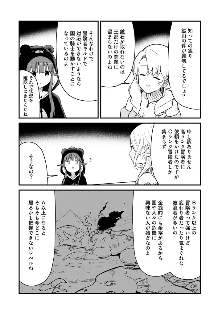 くま　クマ　熊　ベアー - raw - 第102話 - https://jpee.aabb.to/JPEE/75018/4wuysgmwwp0.jpg