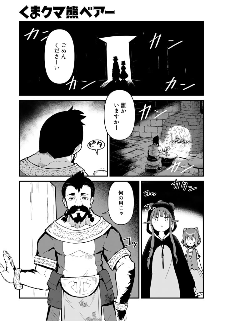 くま　クマ　熊　ベアー - raw - 第102話 - https://jpee.aabb.to/JPEE/75018/5qavecwnrr3.jpg