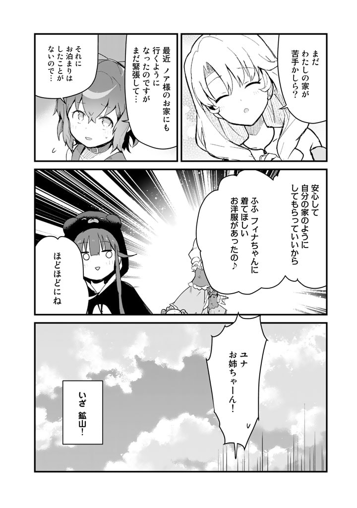 くま　クマ　熊　ベアー - raw - 第102話 - https://jpee.aabb.to/JPEE/75018/bgbdqfc4bvx.jpg