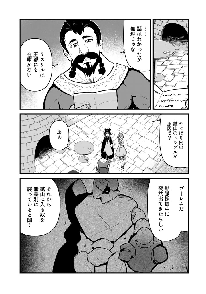 くま　クマ　熊　ベアー - raw - 第102話 - https://jpee.aabb.to/JPEE/75018/d4asfzcq50u.jpg