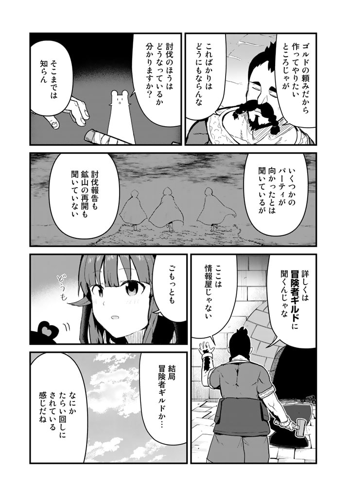 くま　クマ　熊　ベアー - raw - 第102話 - https://jpee.aabb.to/JPEE/75018/p30tkgyqm1h.jpg