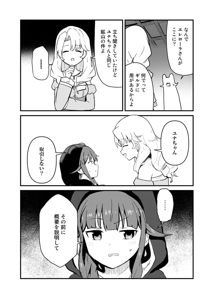 くま　クマ　熊　ベアー - raw - 第102話 - https://jpee.aabb.to/JPEE/75018/rx2lv20iic0.jpg