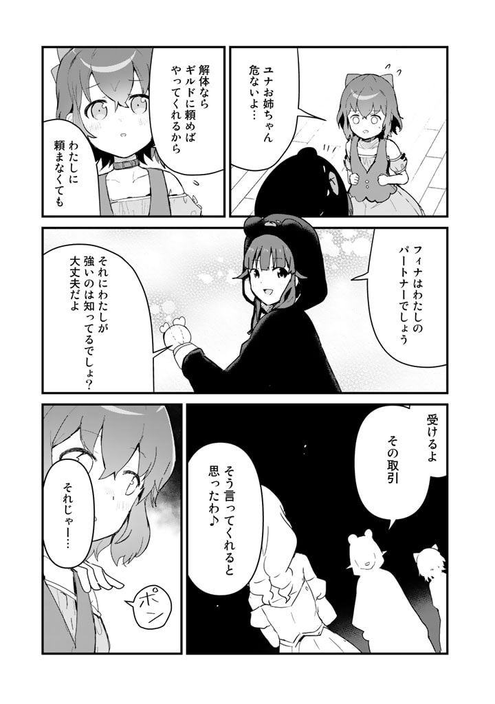 くま　クマ　熊　ベアー - raw - 第102話 - https://jpee.aabb.to/JPEE/75018/utttam35f3r.jpg