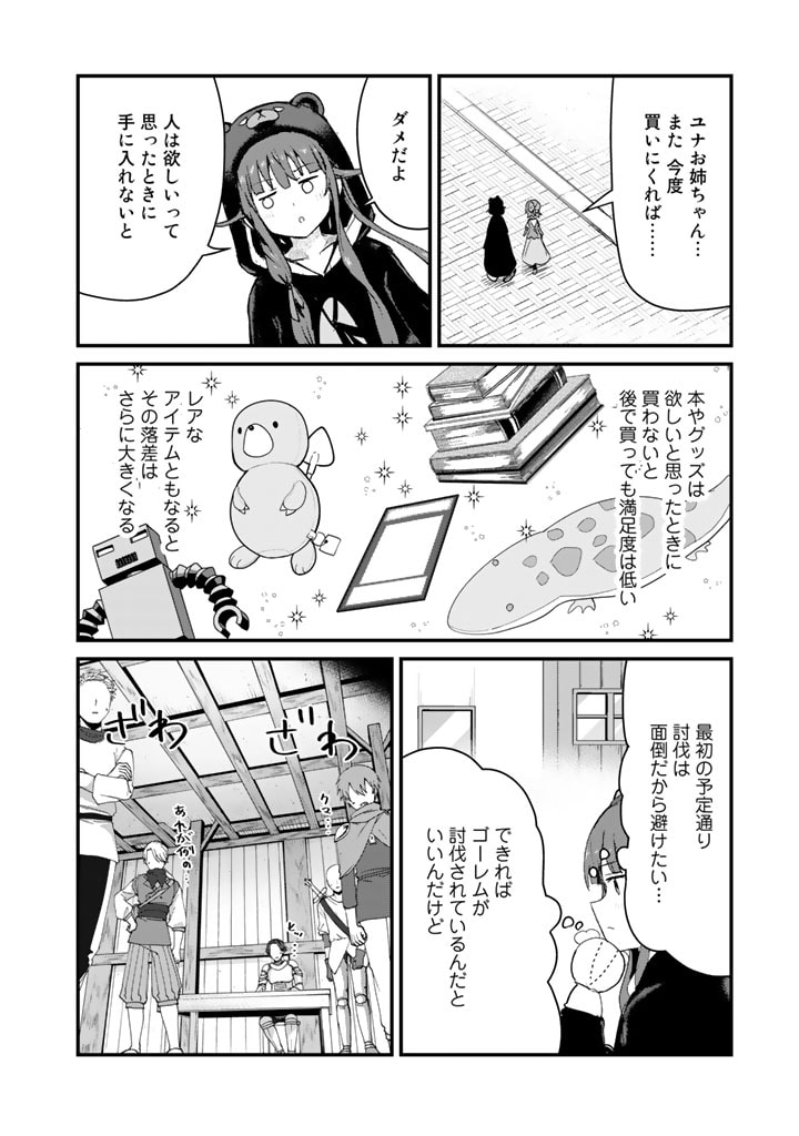 くま　クマ　熊　ベアー - raw - 第102話 - https://jpee.aabb.to/JPEE/75018/wdek2ie2cbq.jpg