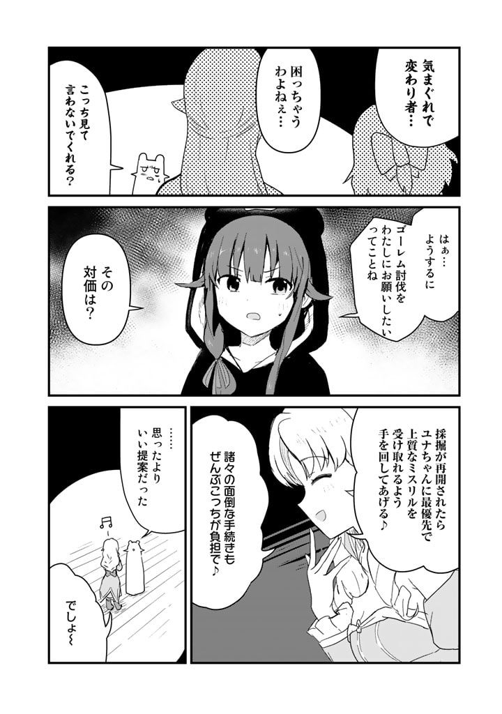 くま　クマ　熊　ベアー - raw - 第102話 - https://jpee.aabb.to/JPEE/75018/wketyhuf5h5.jpg